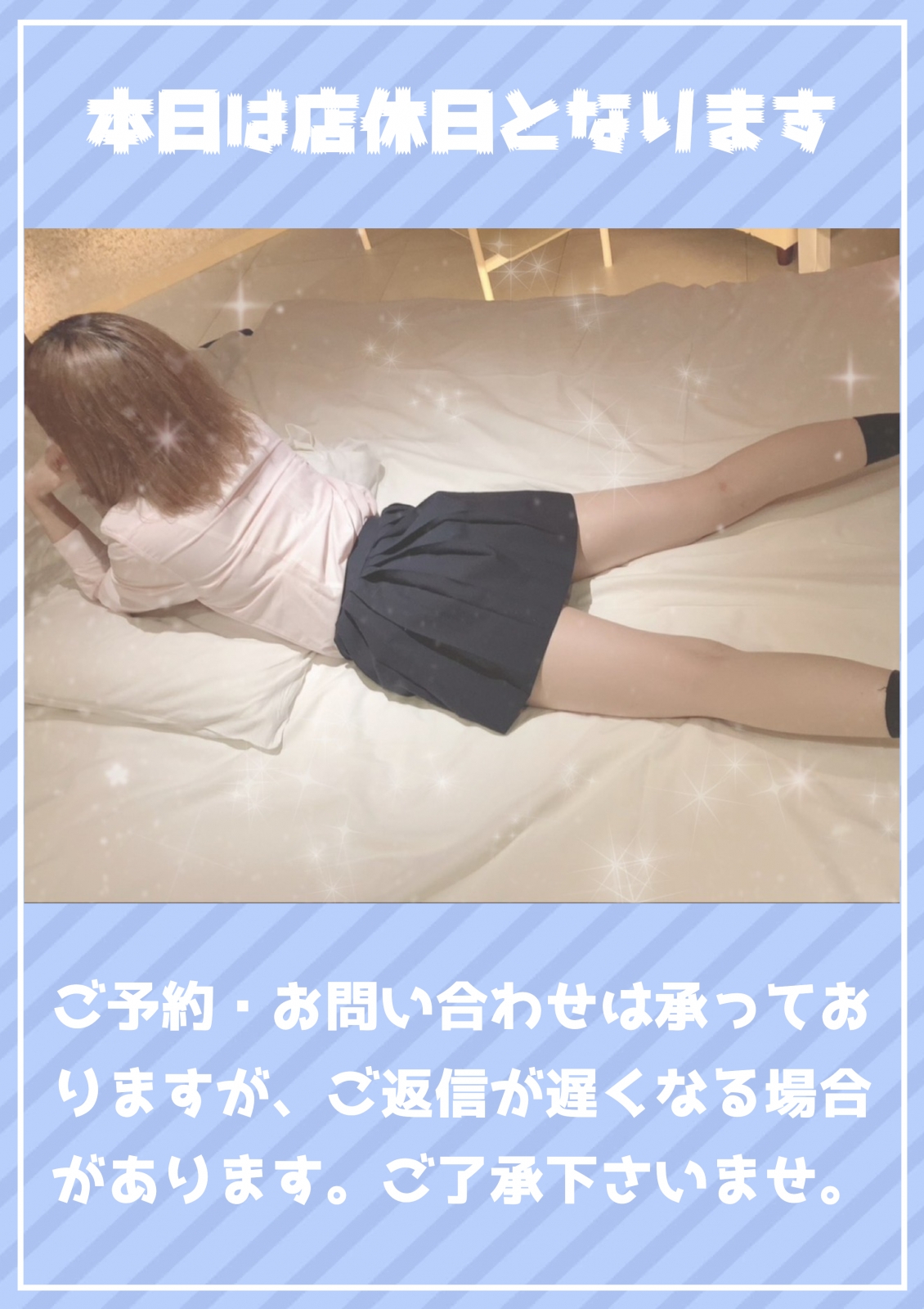 【めると♡だうん】😈本日店休日😈