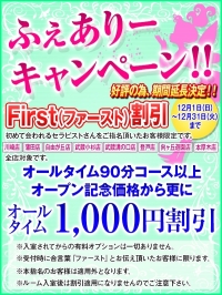 【エグゼクティブメンズサロン doigt de fee(ドゥワドフェ)】First割引90分以上1000円割引【武蔵溝の口】