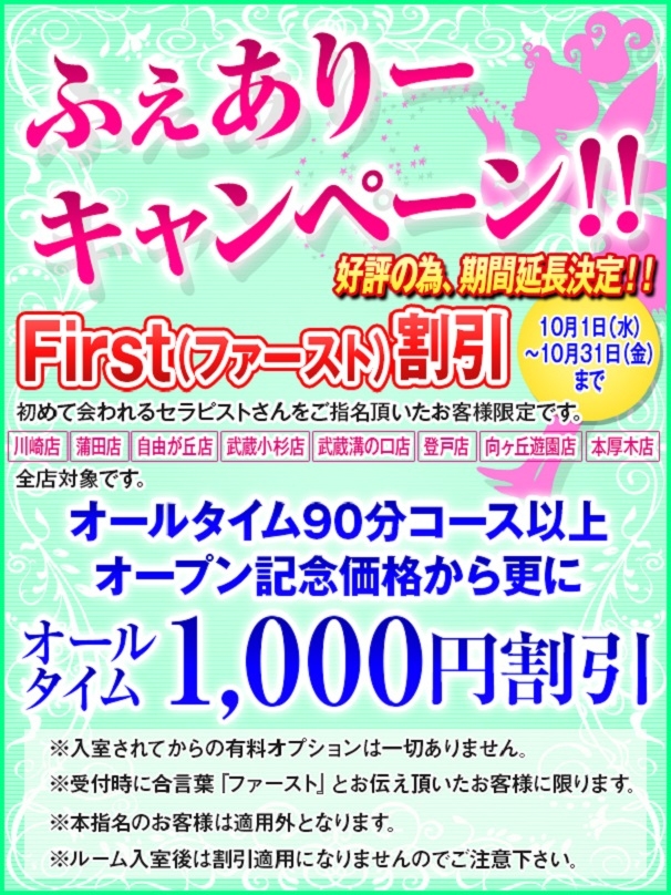 【エグゼクティブメンズサロン doigt de fee(ドゥワドフェ)】First割引90分以上1000円割引【蒲田】