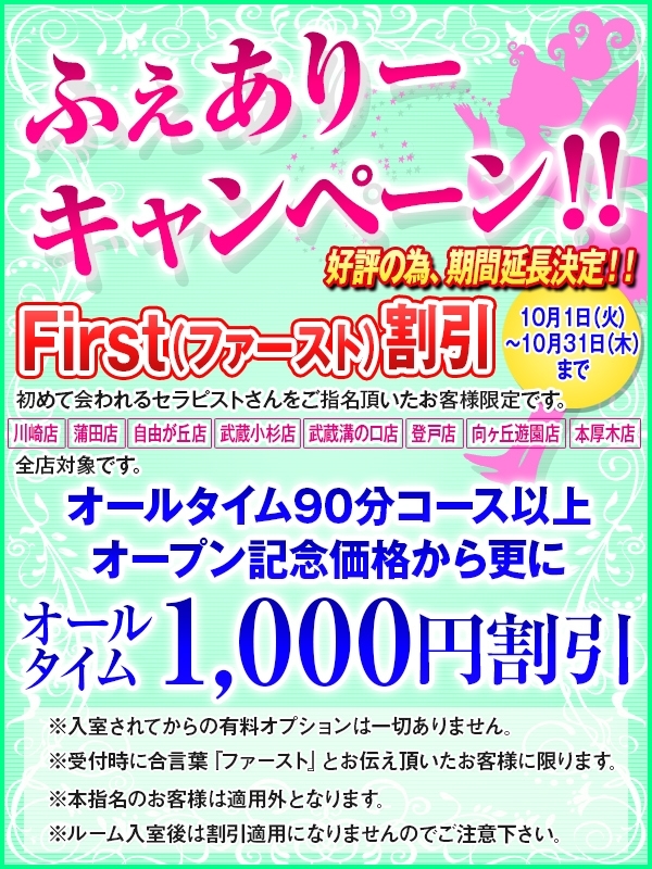 【エグゼクティブメンズサロン doigt de fee(ドゥワドフェ)】First割引90分以上1000円割引【蒲田】