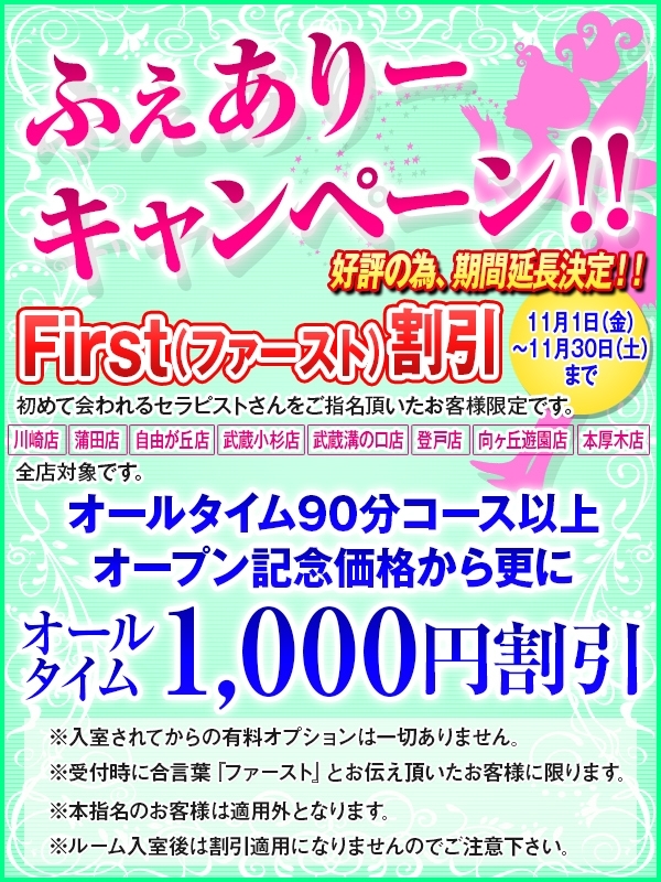 【エグゼクティブメンズサロン doigt de fee(ドゥワドフェ)】First割引90分以上1000円割引【本厚木】