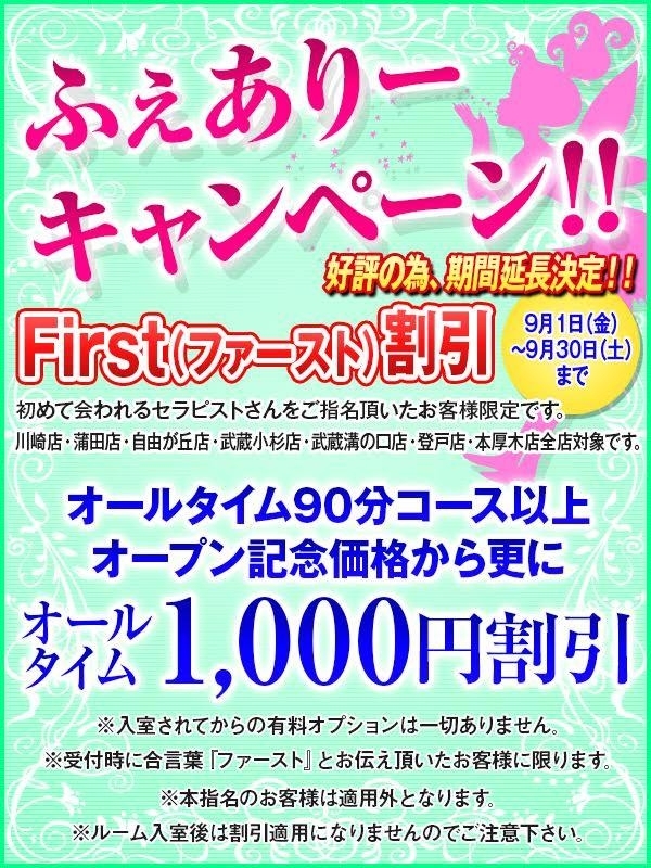 【エグゼクティブメンズサロン doigt de fee(ドゥワドフェ)】First割引90分以上1000円割引【蒲田】