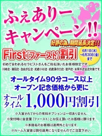【エグゼクティブメンズサロン doigt de fee(ドゥワドフェ)】First割引90分以上1000円割引【自由が丘】