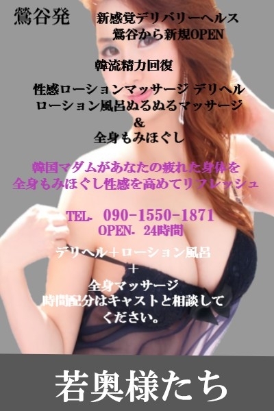 【鶯谷発】新感覚デリバリーヘルス 鶯谷から新規オープン!!